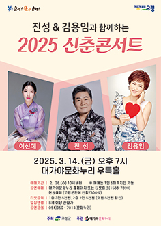 2025 신춘콘서트