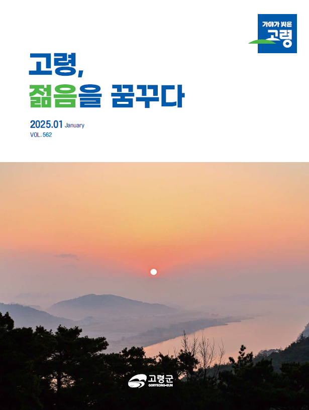 2025년 1월호 '고령, 젊음을 꿈꾸다' 소식지  1