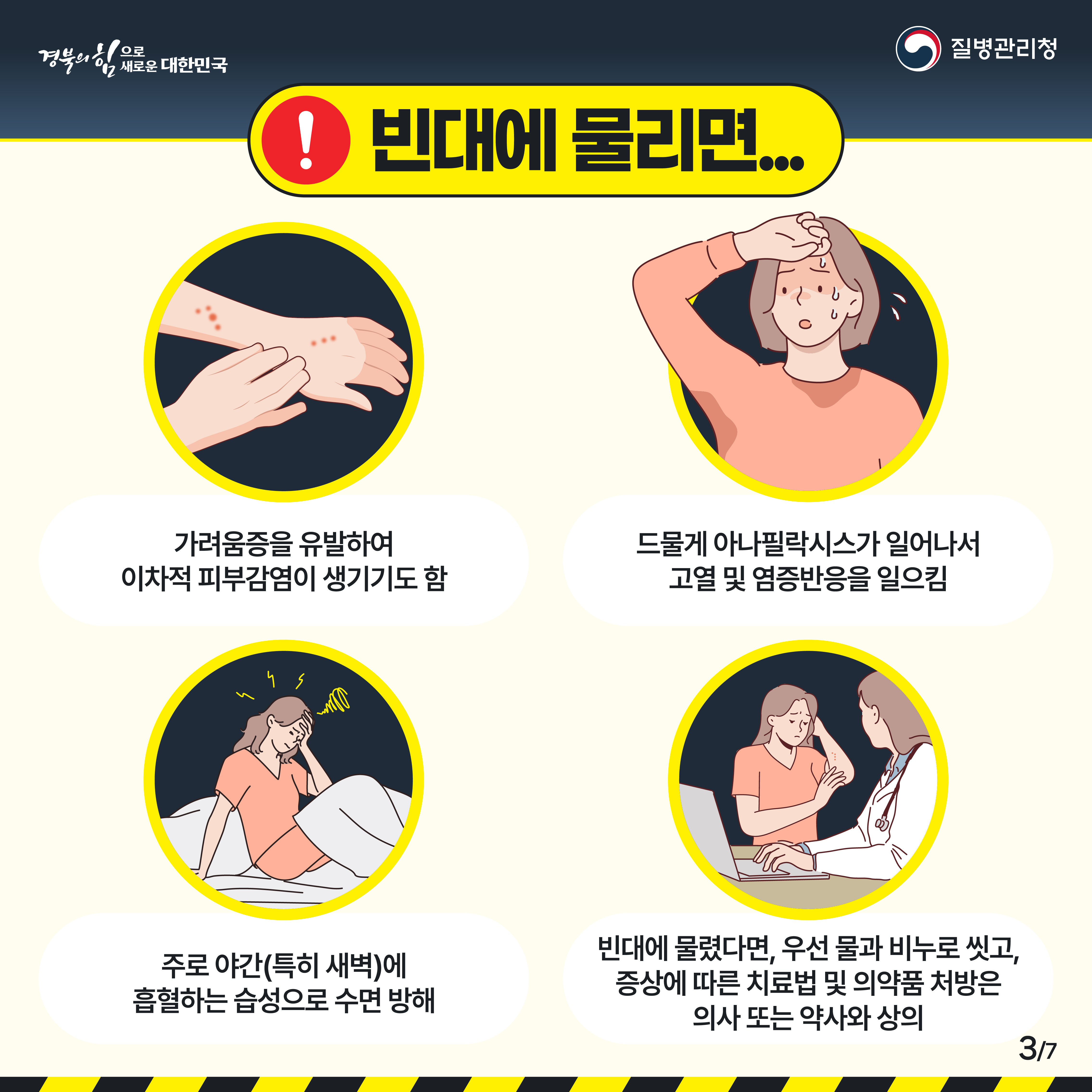 침대 속 흡혈귀 빈대, 바로 알고 미리 예방하기 2