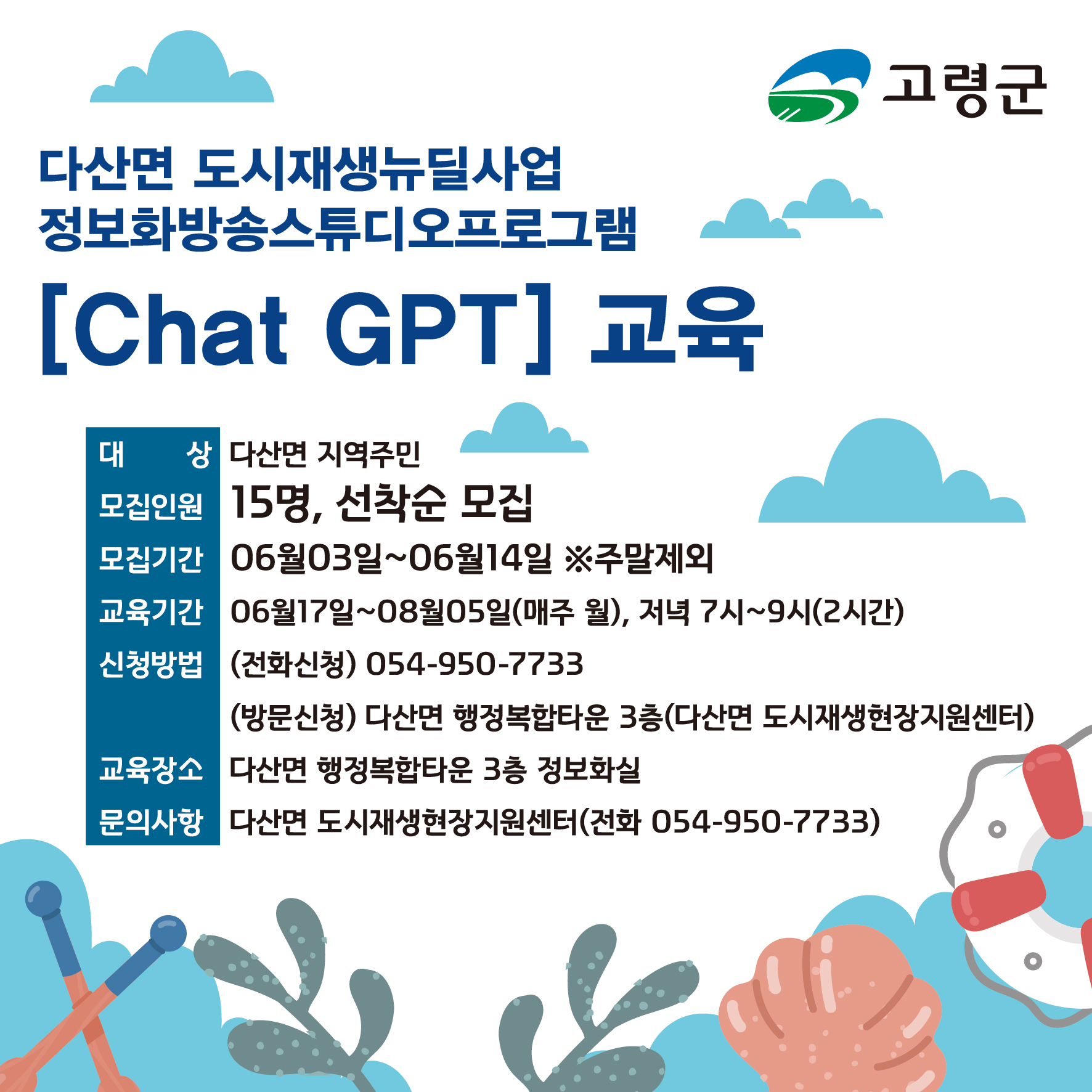 Chat GPT 교육 및 3D 프린터 교육 수강생 모집 안내 <다산면 도시재생뉴딜사업>   1