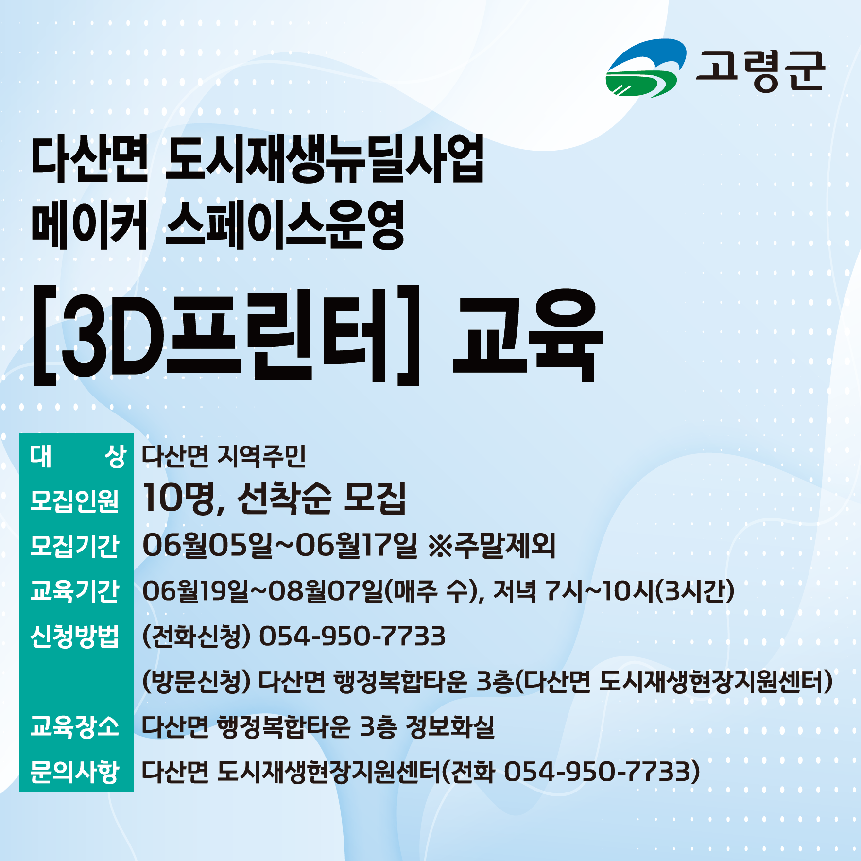 Chat GPT 교육 및 3D 프린터 교육 수강생 모집 안내 <다산면 도시재생뉴딜사업>   2