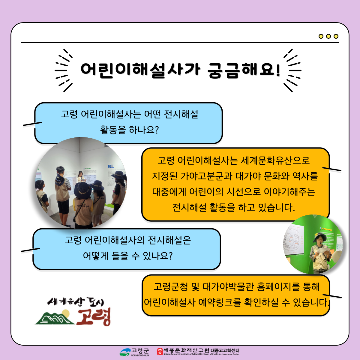 고령 세계유산 어린이해설사 전시해설 예약 안내 2