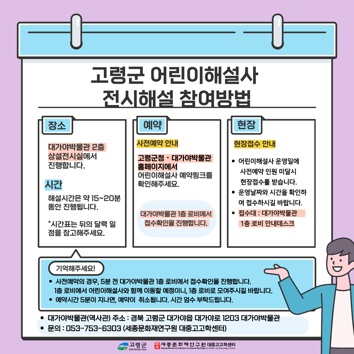 고령 세계유산 어린이해설사 전시해설 예약 안내 4