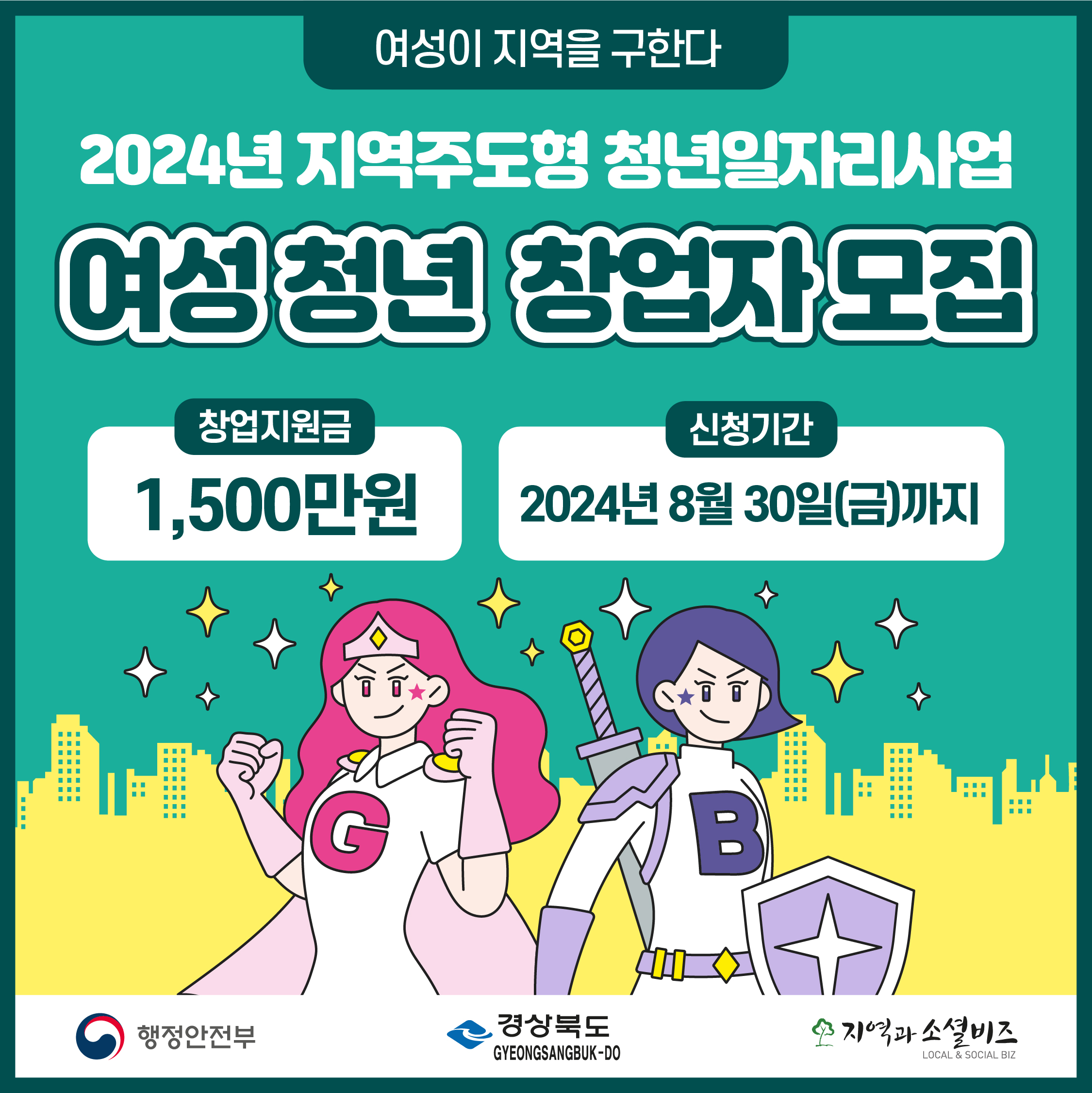 2024년 「여성 청년 맞춤형 소셜벤처 창업 캠퍼스」 사업 창업자 추가모집 안내 2