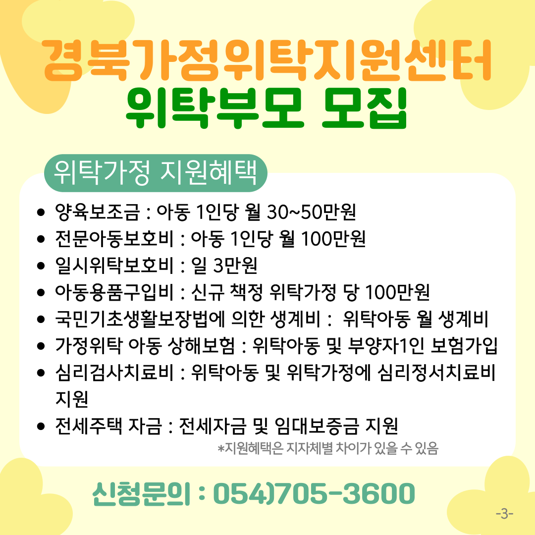 경북가정위탁지원센터에서 위탁부모를 모집합니다. 4