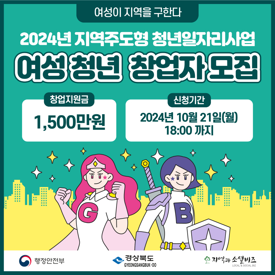 2024년 「여성 청년 맞춤형 소셜벤처 창업 캠퍼스」 사업 참여자 모집 안내 1