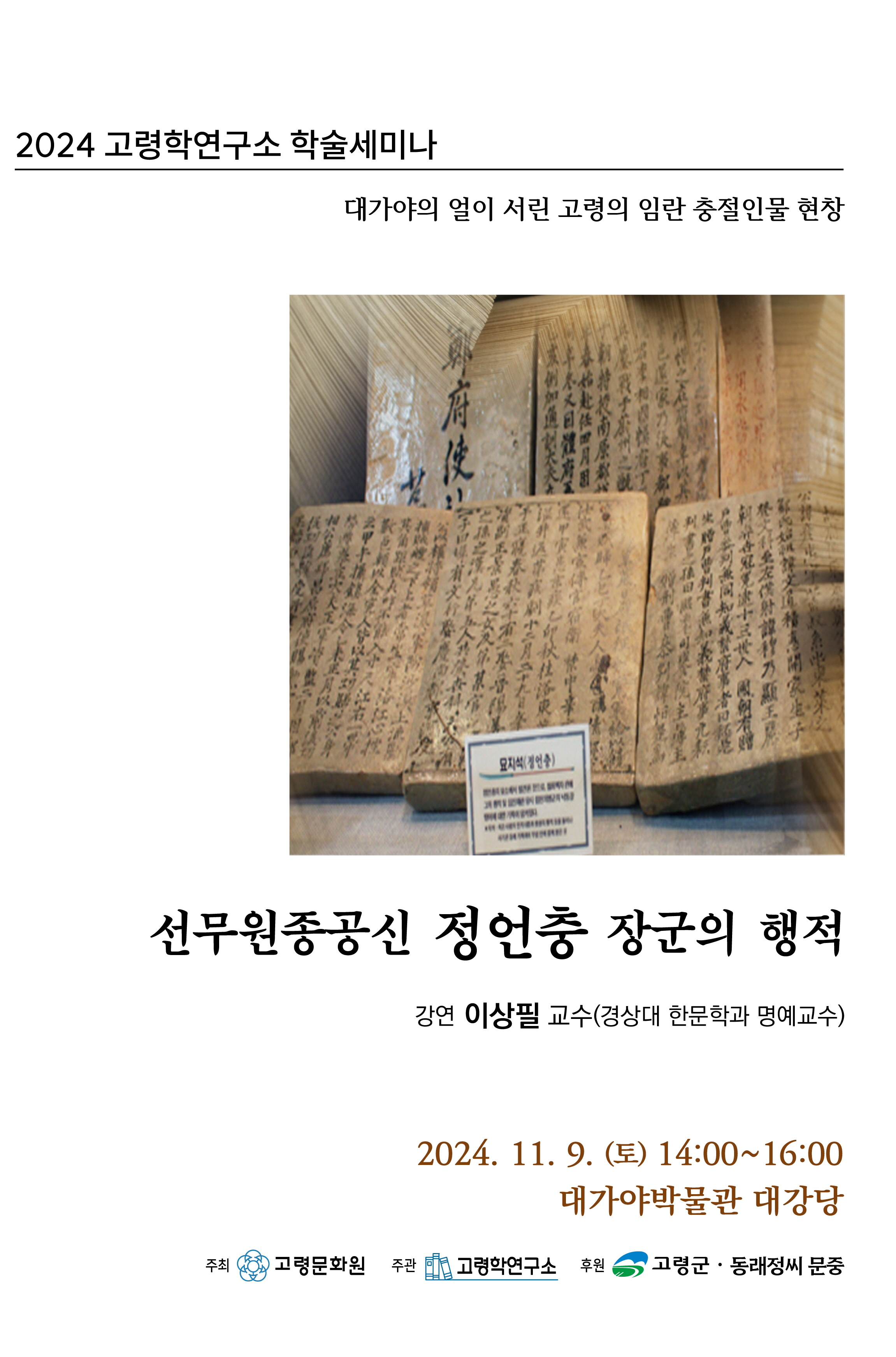 2024 고령학연구소 학술세미나 개최 1