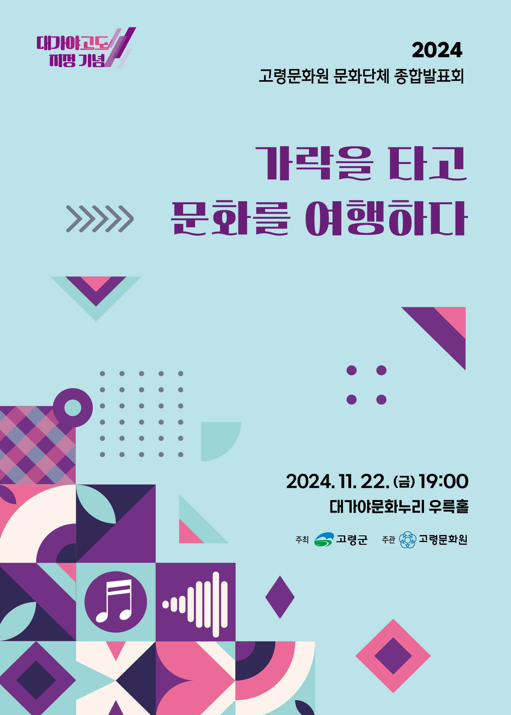 2024 고령문화원 문화단체 종합발표회 개최  1