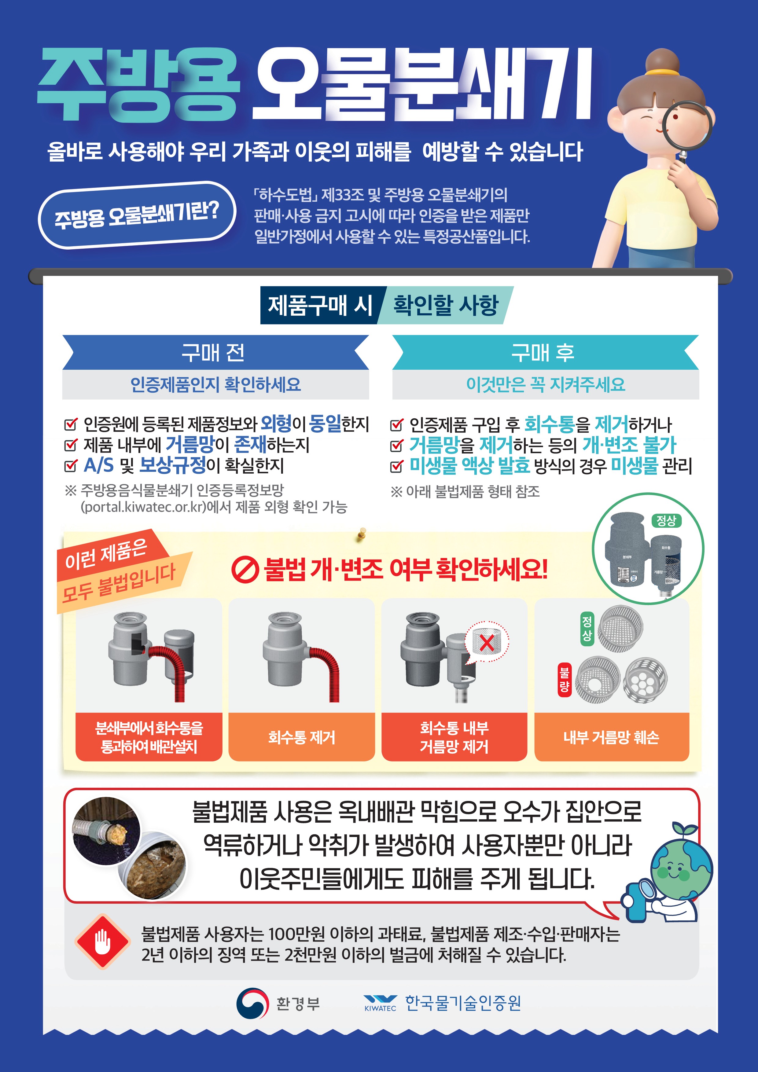 불법 주방용 오물분쇄기 사용 금지 안내 1