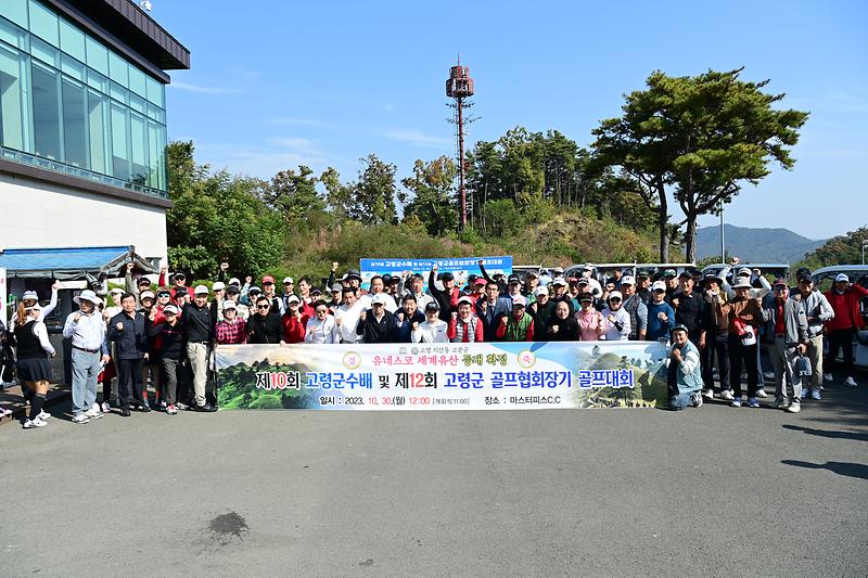 제10회 군수배 및 제12회 협회장기 골프대회 성료 1