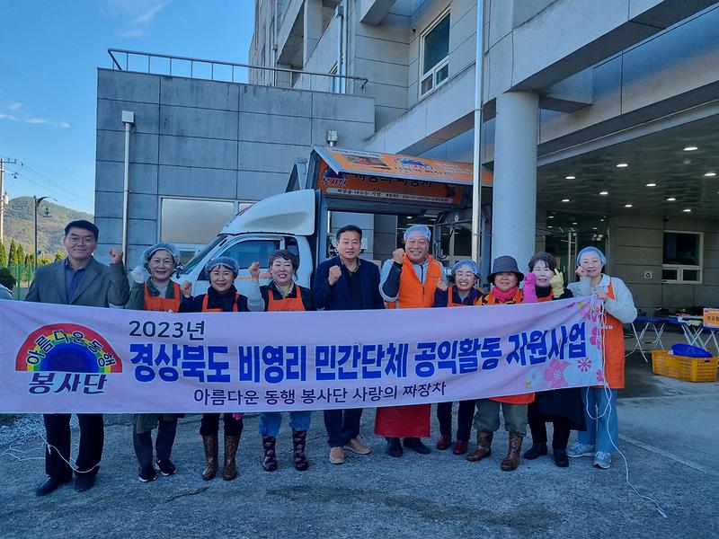 아름다운 동행봉사단 ‘사랑의 짜장면’나눔 봉사 1