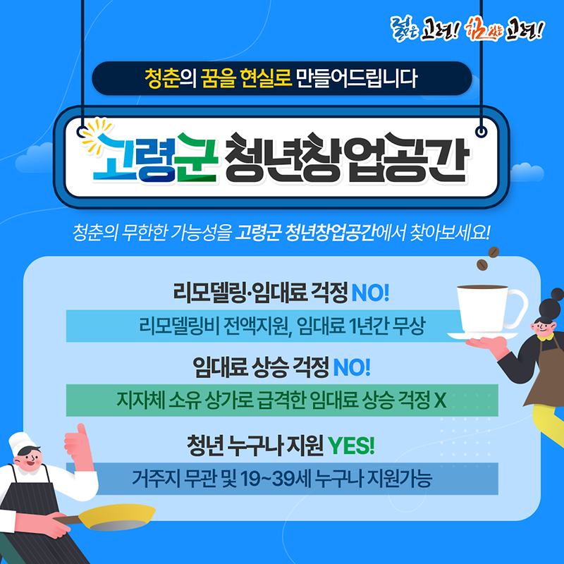 고령군 대가야시장 청년창업공간 운영자 모집 1