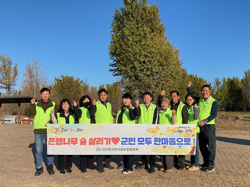 다산면 지역사회보장협의체, 4차 정기회의 및 은행나무 숲 살리기 봉사활동 실시 1