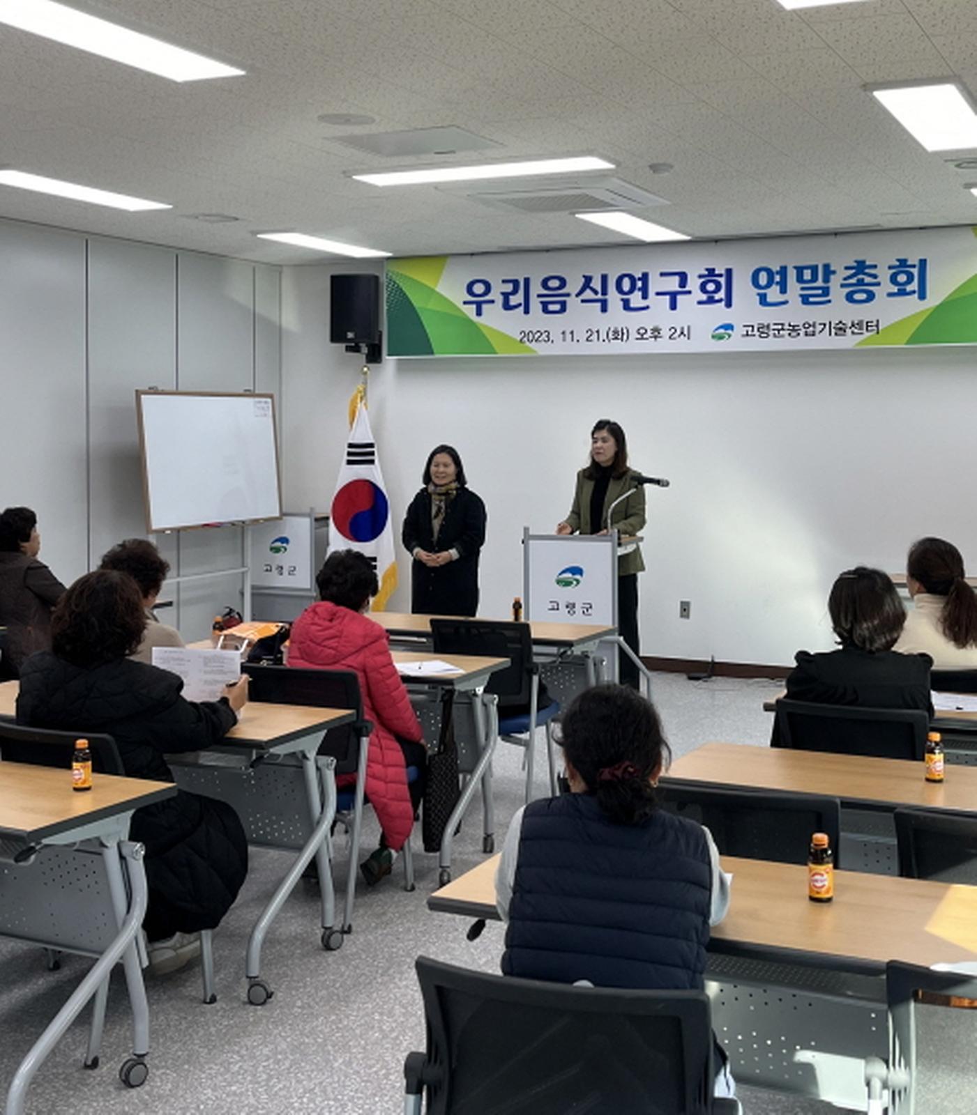 고령군 우리음식연구회 연말총회 개최 2