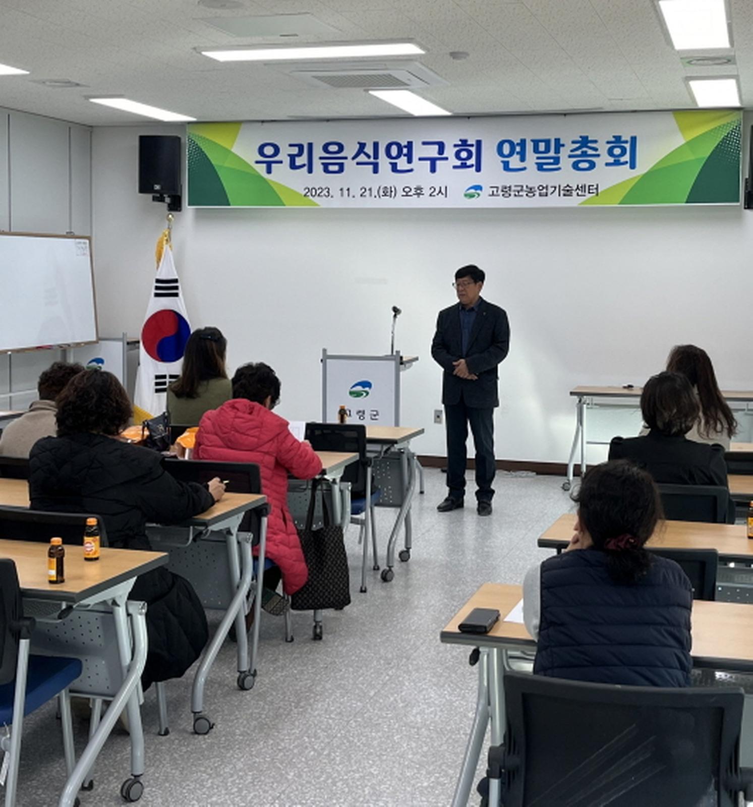 고령군 우리음식연구회 연말총회 개최 3