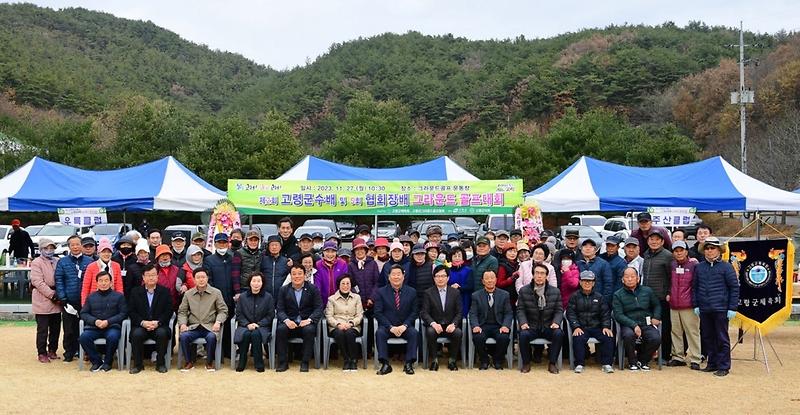 제2회 군수배 및 제5회 협회장배 그라운드골프대회 성황리 개최! 1