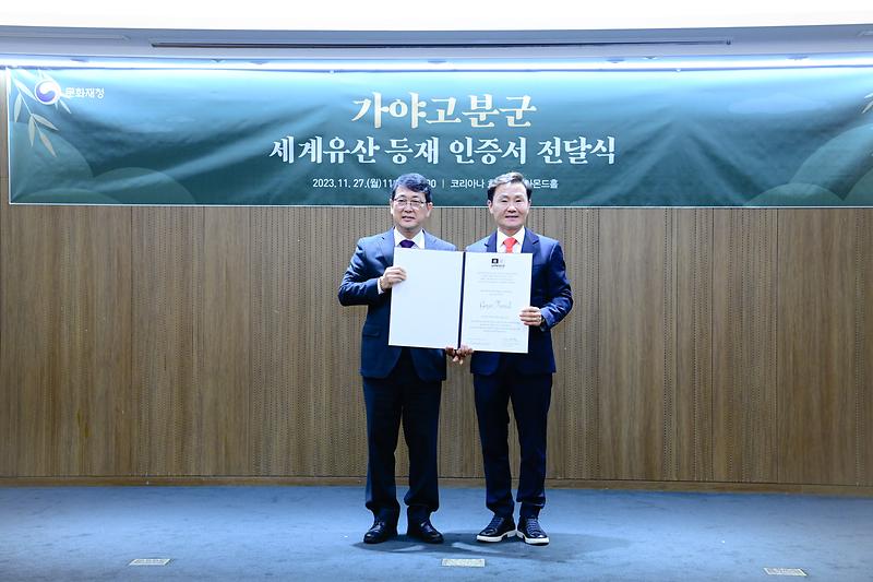 '고령 지산동 고분군’유네스코 세계유산 등재인증서 전달 1