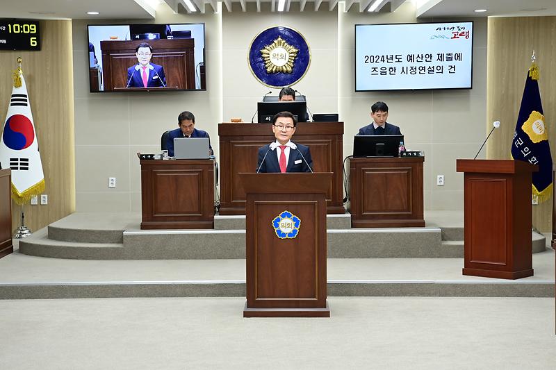 이남철 고령군수, 시정연설 통해 2024년 군정 방향 제시 1