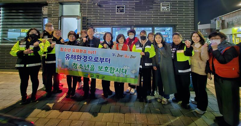 고령군, 수능 후 학교주변 청소년유해환경 개선 위해 민·관 합동 캠페인 실시 1