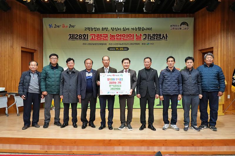 한국농촌지도자 고령군 연합회 「함께모아 행복금고」 성금 200만원 기탁 1