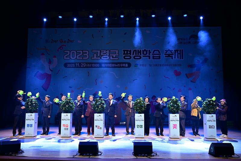 군민과 함께 하는 2023 고령군 평생학습 축제 1