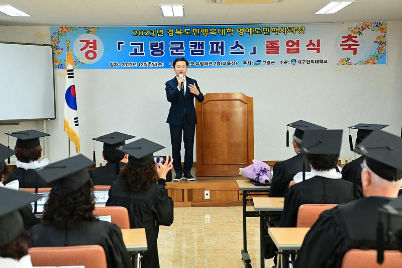 「2023경북도민행복대학 고령캠퍼스 2기」 자체 수료식 개최 2