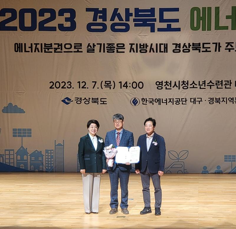 『2023년 경상북도 에너지대상』 고령군 최우수상 수상! 1