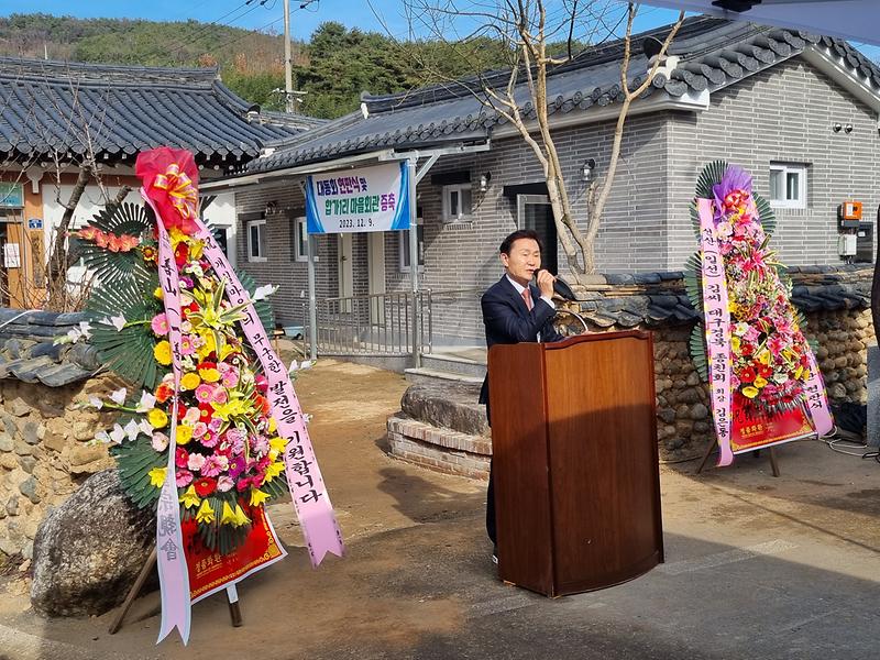 쌍림면 합가1리 마을회관 현판식 및 마을 대동회 개최 2