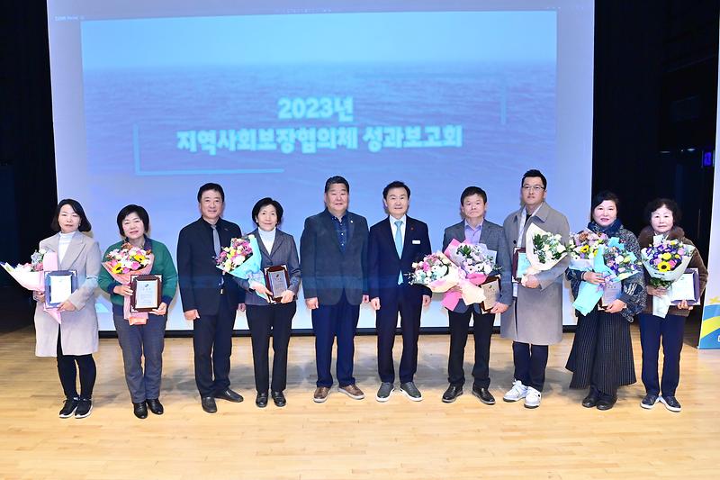 2023년 지역사회보장협의체 성과보고회 개최 2