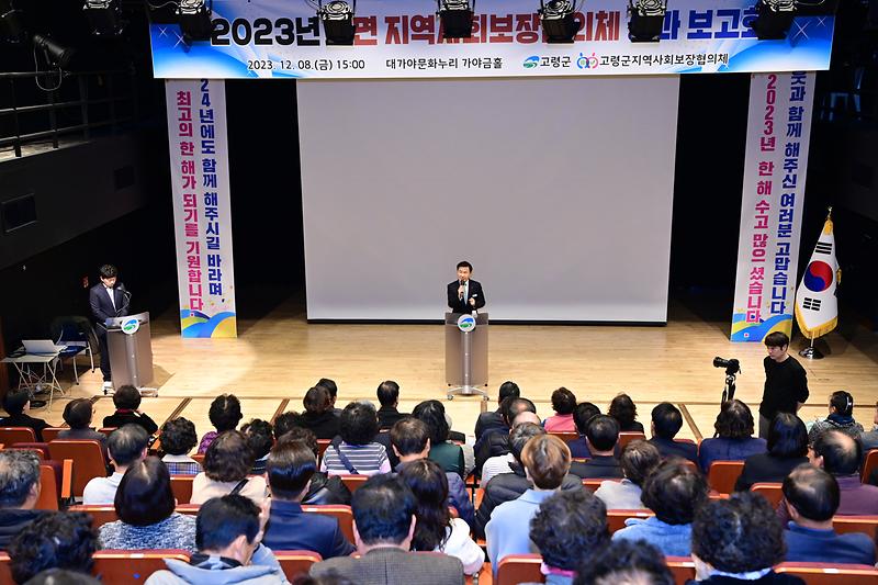 2023년 지역사회보장협의체 성과보고회 개최 3