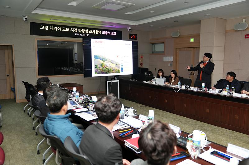 찬란한 역사문화도시 고령군 대가야 고도(古都) 지정 추진 “최종보고회 개최” 3