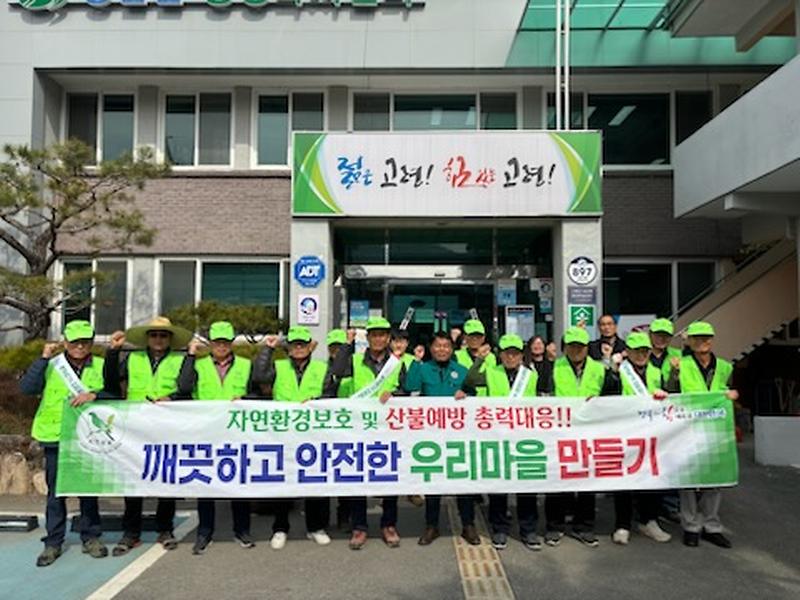 성산면 자연보호 협의회 대가야 축제맞이 환경정화활동·산불예방 캠페인 실시!! 1