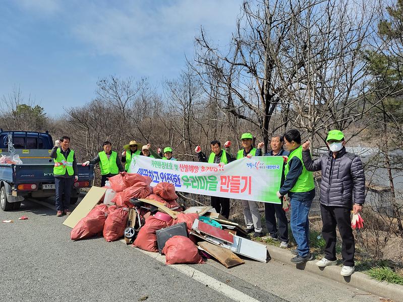 성산면 자연보호 협의회 대가야 축제맞이 환경정화활동·산불예방 캠페인 실시!! 2