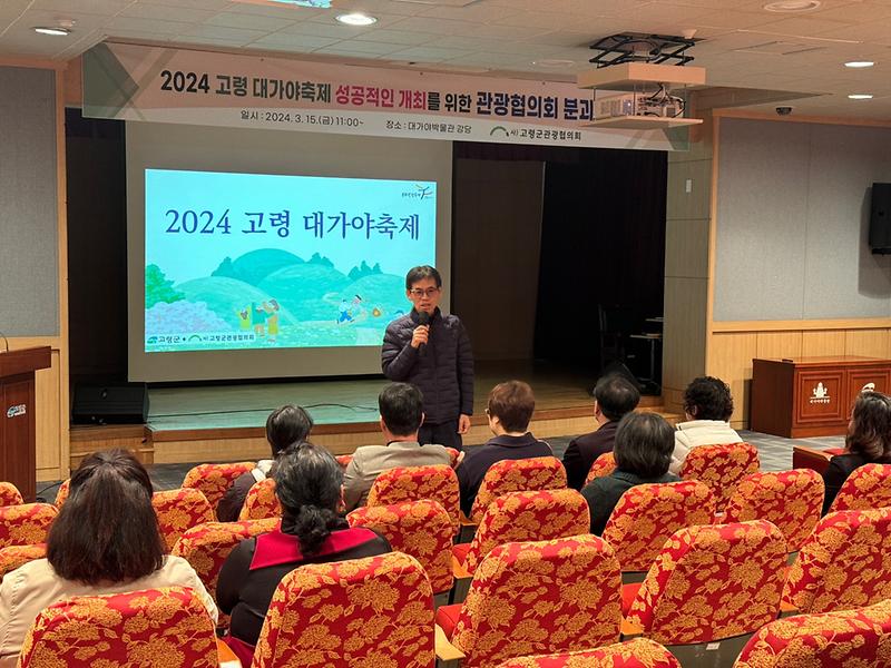 고령군관광협의회, 대가야축제 성공을 분과위원회 개최 3