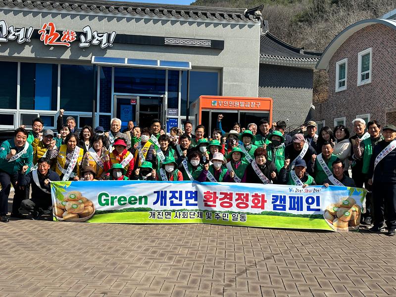 개진면 이장협의회, 면새마을회, 적십자면분회 대가야축제 대비 환경정화 활동 실시! 1