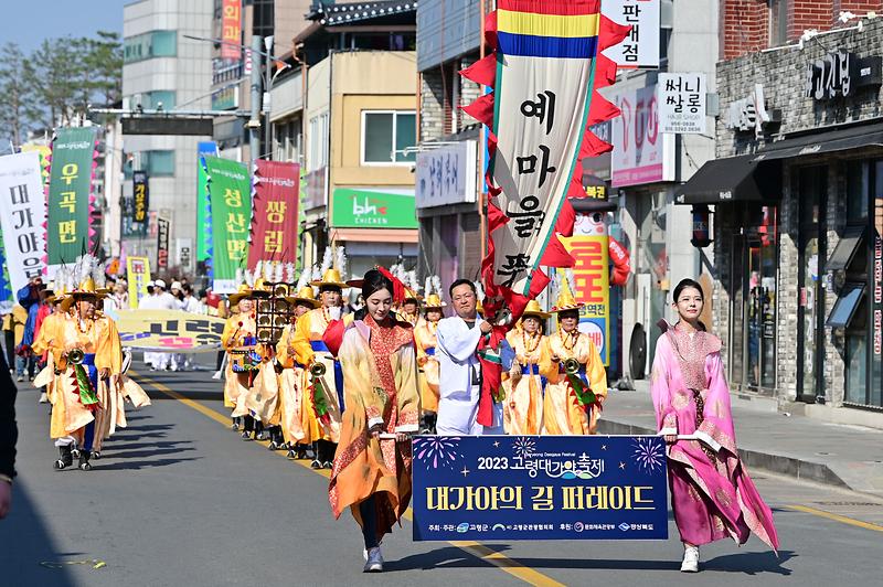 『2024 고령 대가야축제』 ‘세계유산, 고령 지산동 고분군’주제로 3. 29(금) ~ 31(일)까지 3일간 개최 1