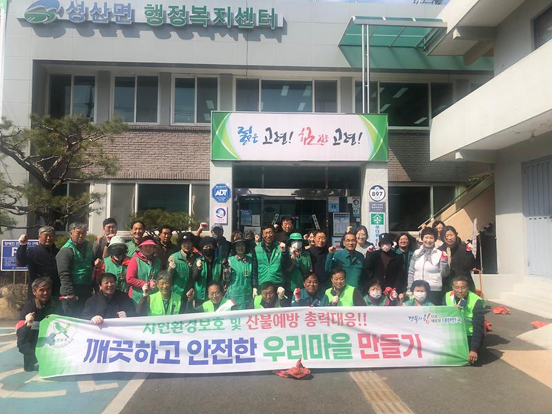 성산면 이장협의회·새마을회·체육회 ·자연보호 협의회·직원, 대가야축제 맞이 환경정화 활동 실시!! 1