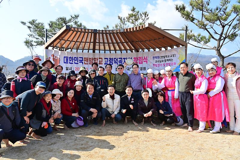 덕곡면, 대한민국 맨발학교 고령덕곡지회 창립식 개최 1