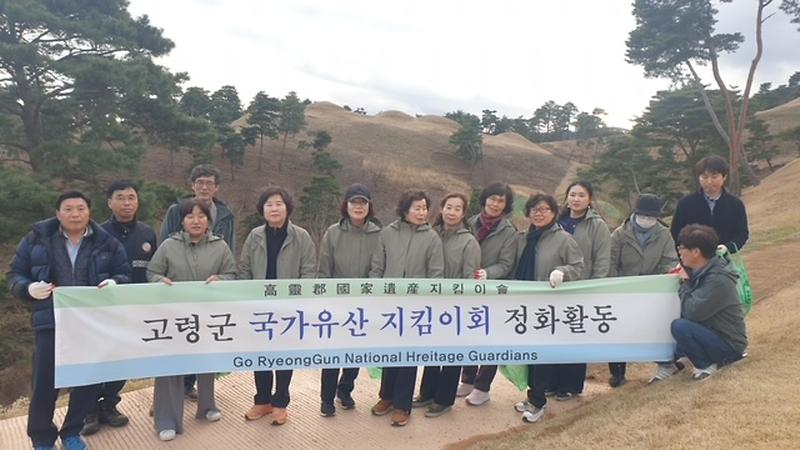 고령 국가유산 지킴이회, 지산동 고분군 환경정화활동 실시 1