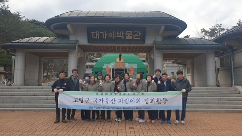 고령 국가유산 지킴이회, 지산동 고분군 환경정화활동 실시 2