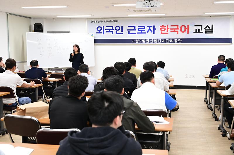 고령군, 고령2일반산업단지 외국인 근로자 한국어 교실 방문 2