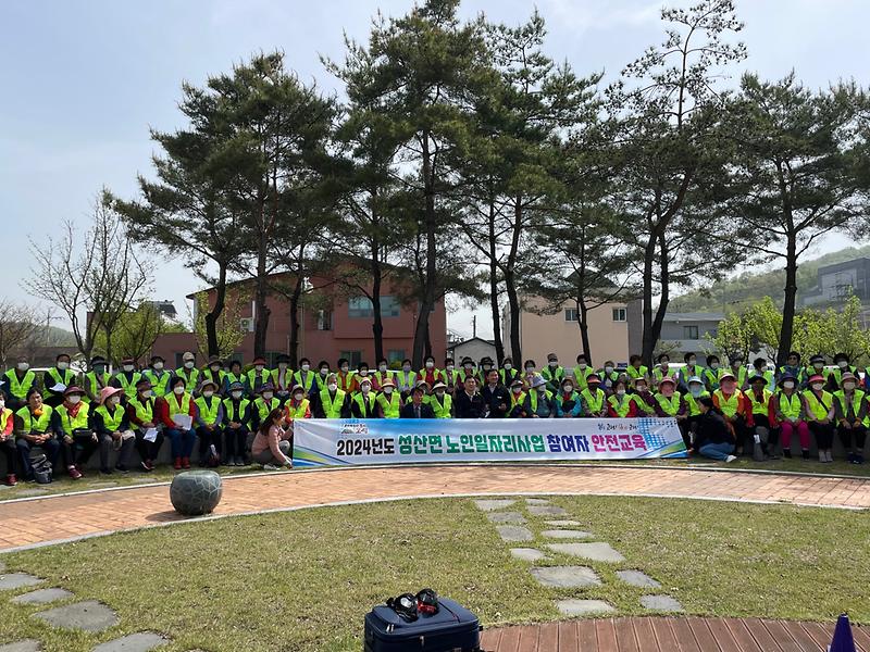 성산면, 노인일자리사업 참여자 교통안전교육 실시 2