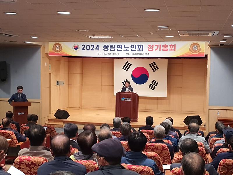 2024년 쌍림면 노인회 정기총회 개최 1