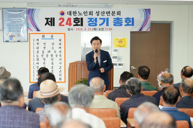 2024년 성산면분회 노인회 정기총회 개최 2