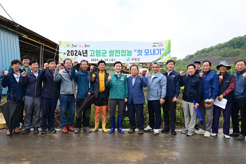 고령군 풍년 기원 ‘첫 모내기’ 1