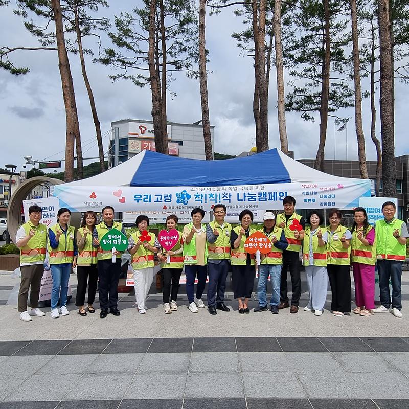 고령군 사랑의 열매 나눔봉사단, 「희망여름 착!착!착! 나눔캠페인」홍보활동 1