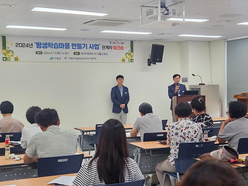 2024년 「평생학습마을 만들기 사업」관계자 워크숍 실시 1