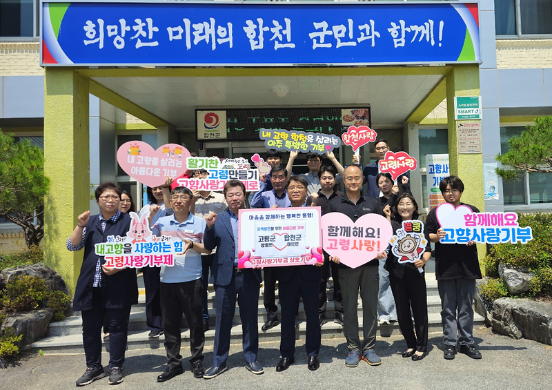 고령군 쌍림면 - 합천군 야로면, 고향사랑기부제 상호 기부 1