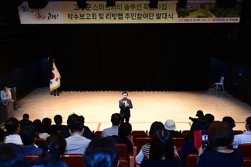 고령군 스마트시티 솔루션 확산사업 착수보고회 및 주민참여형 리빙랩 발대식 가져 3