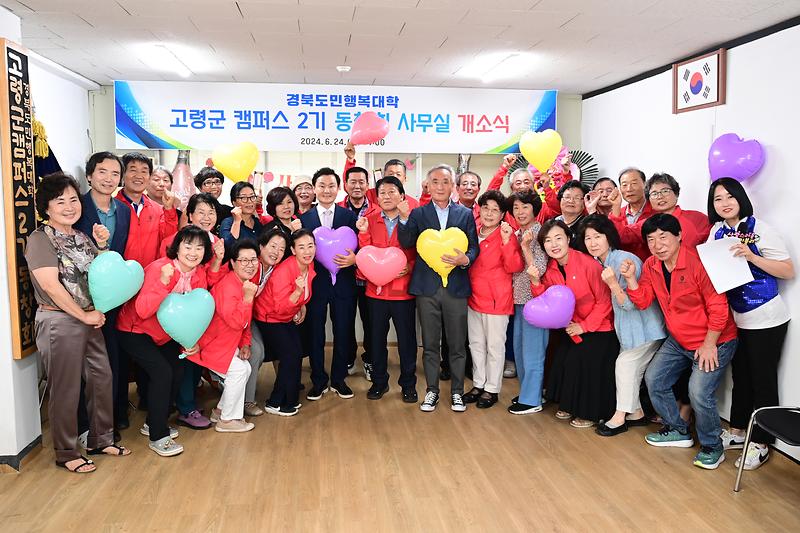 경북도민행복대학 「고령군 캠퍼스」 제2기 동창회 사무실 개소 2